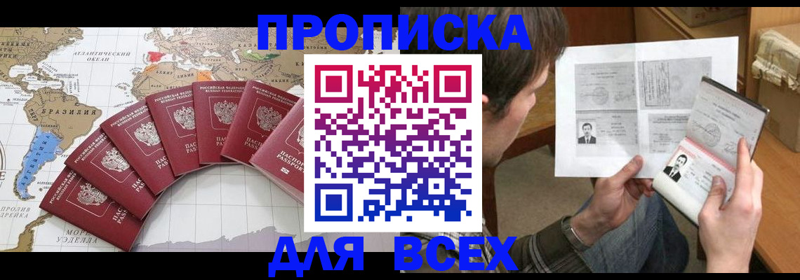 где прописаться в Байкальске