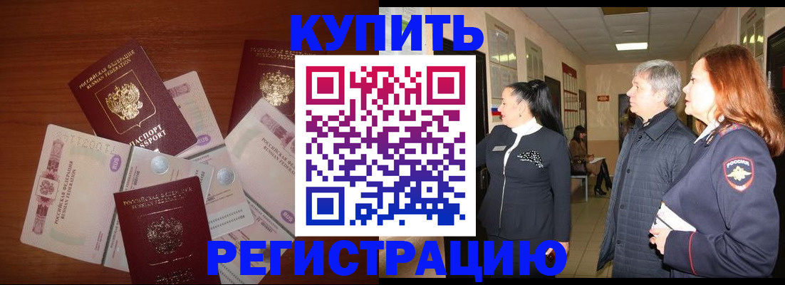 временная регистрация в квартире в Байкальске