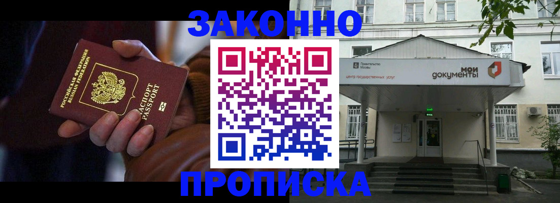 временная регистрация в Байкальске