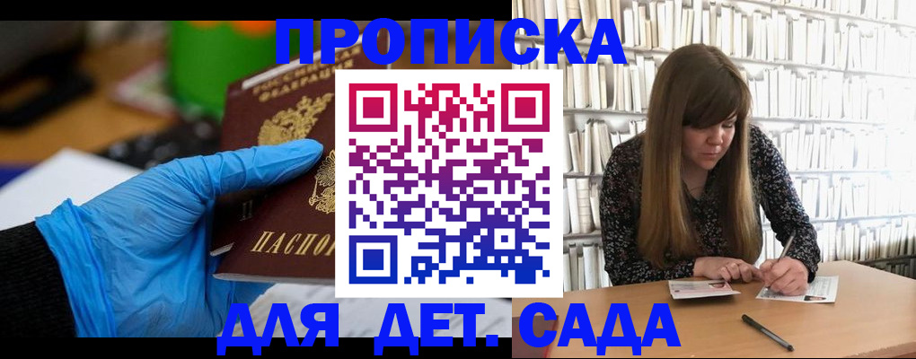 прописка гарантия в Байкальске