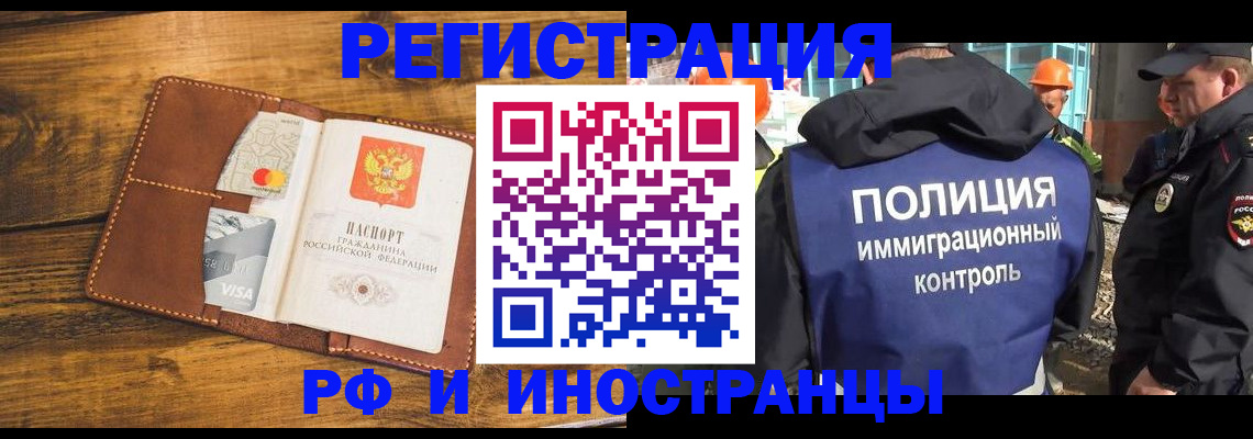 временная регистрация собственник в Байкальске